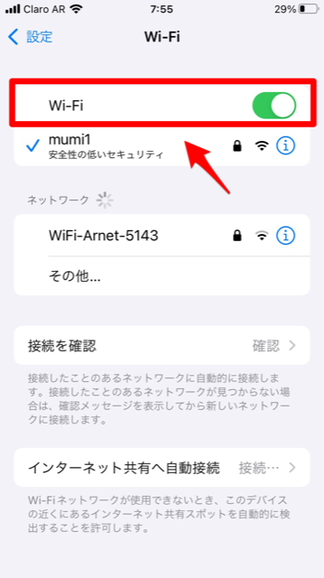 Wi-Fiの接続をオフ