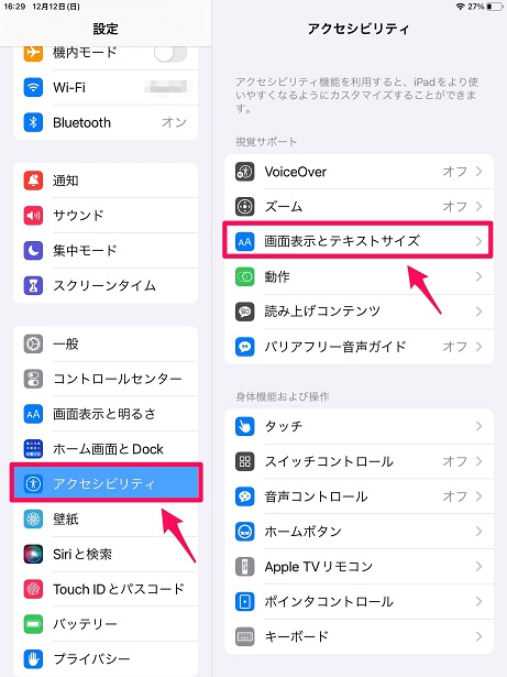 画面表示とテキストサイズ