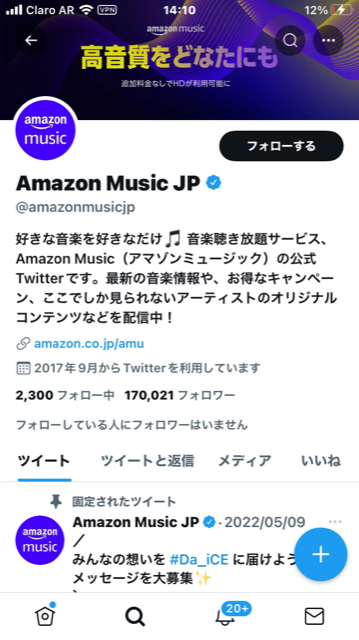 Amazon Music公式アカウント