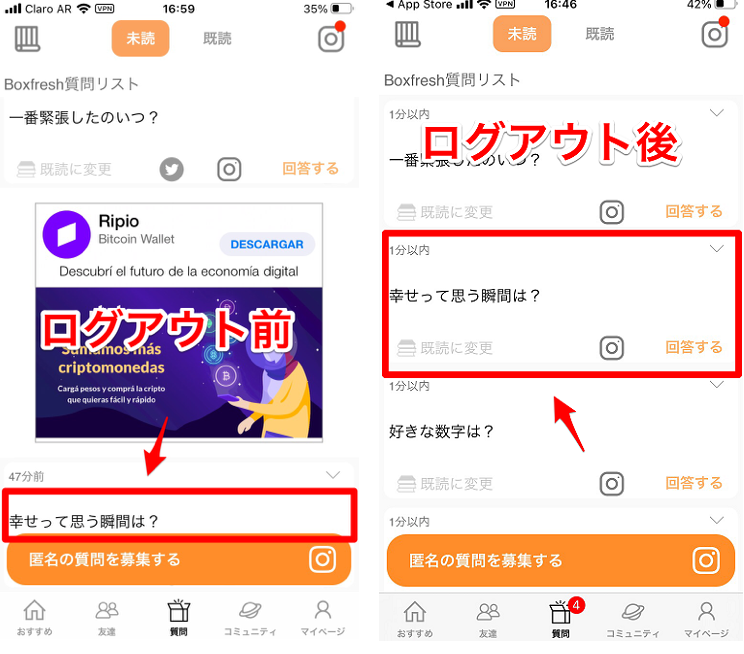 質問一覧の比較