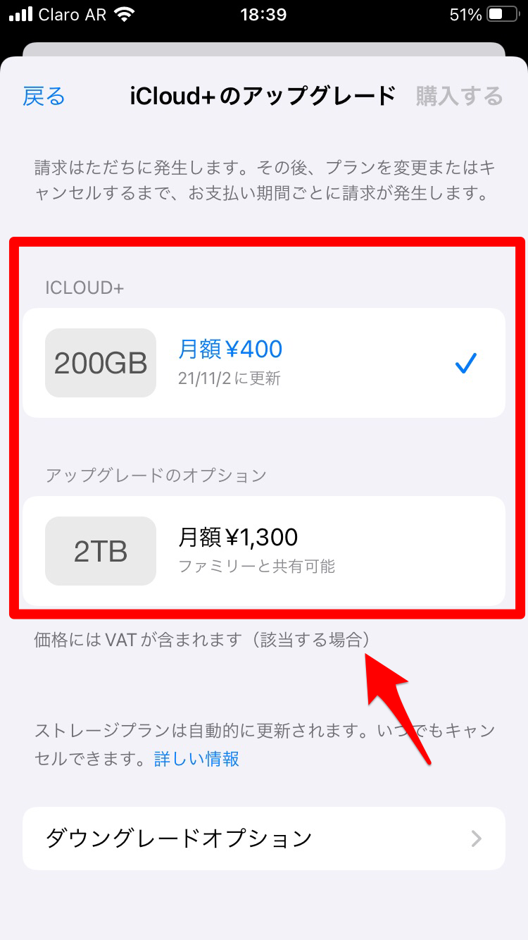 「iCloud＋」の加入