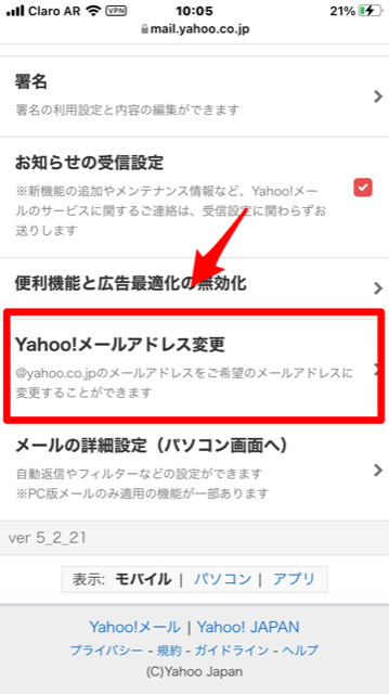 Yahoo!メールアドレス変更