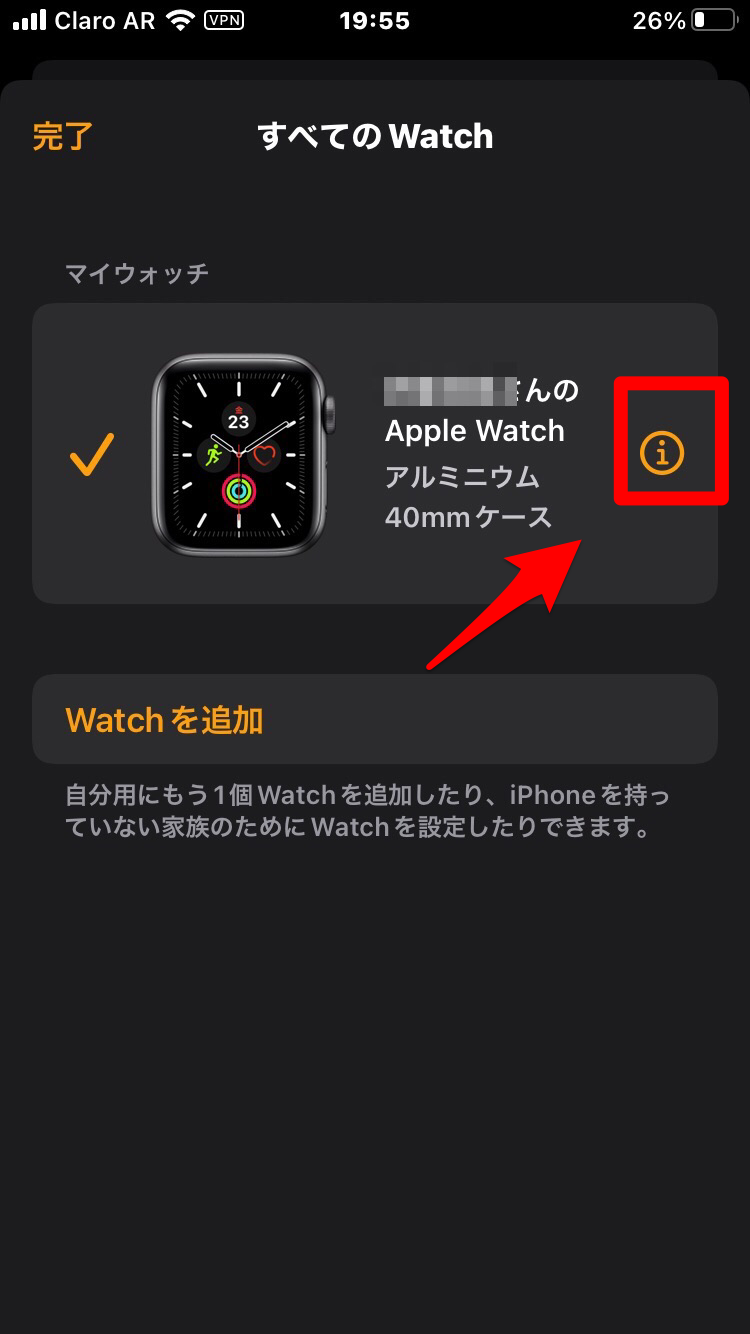 Apple Watchの選択