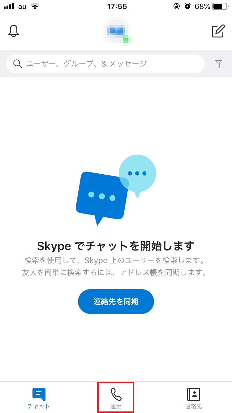 Skype スカイプ の電話番号を徹底解説 取得する方法や料金 使い方 メリット デメリットを説明します Apptopi パート 2