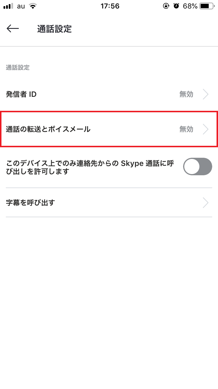 Skype スカイプ の電話番号を徹底解説 取得する方法や料金 使い方 メリット デメリットを説明します Apptopi Part 3