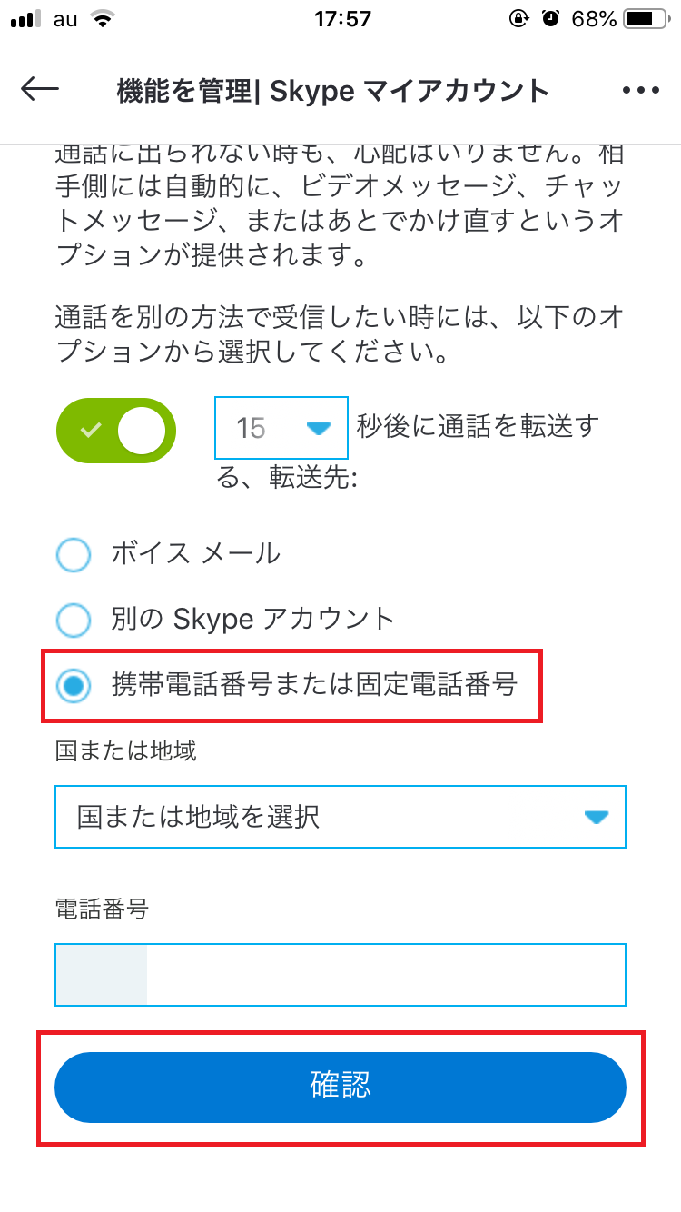 Skype スカイプ の電話番号を徹底解説 取得する方法や料金 使い方 メリット デメリットを説明します Apptopi パート 3