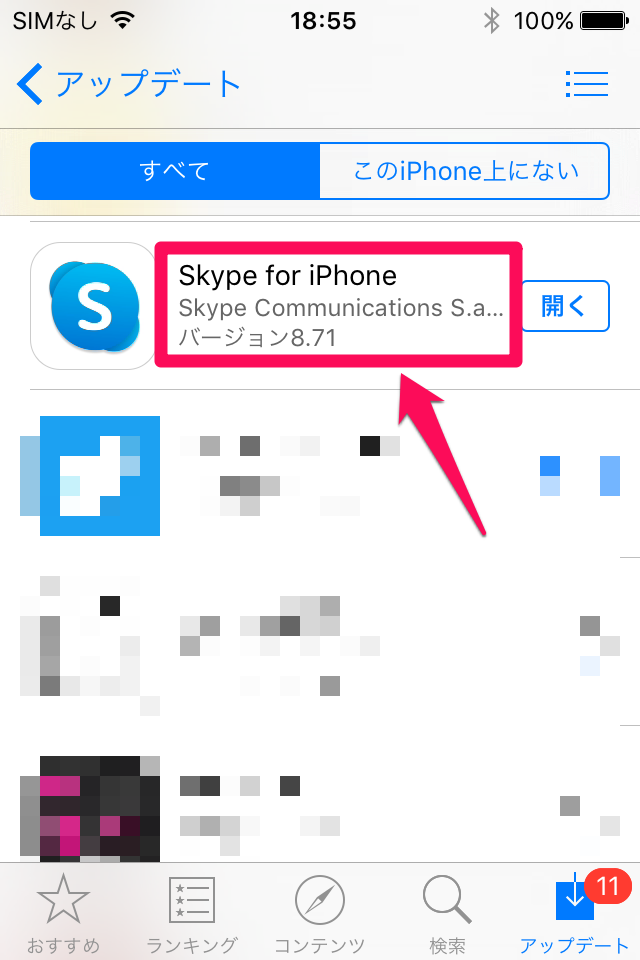 Skype ダウングレードする方法は 端末別に解説するよ Apptopi