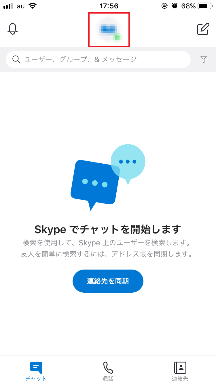 Skypeの電話番号の使い方
