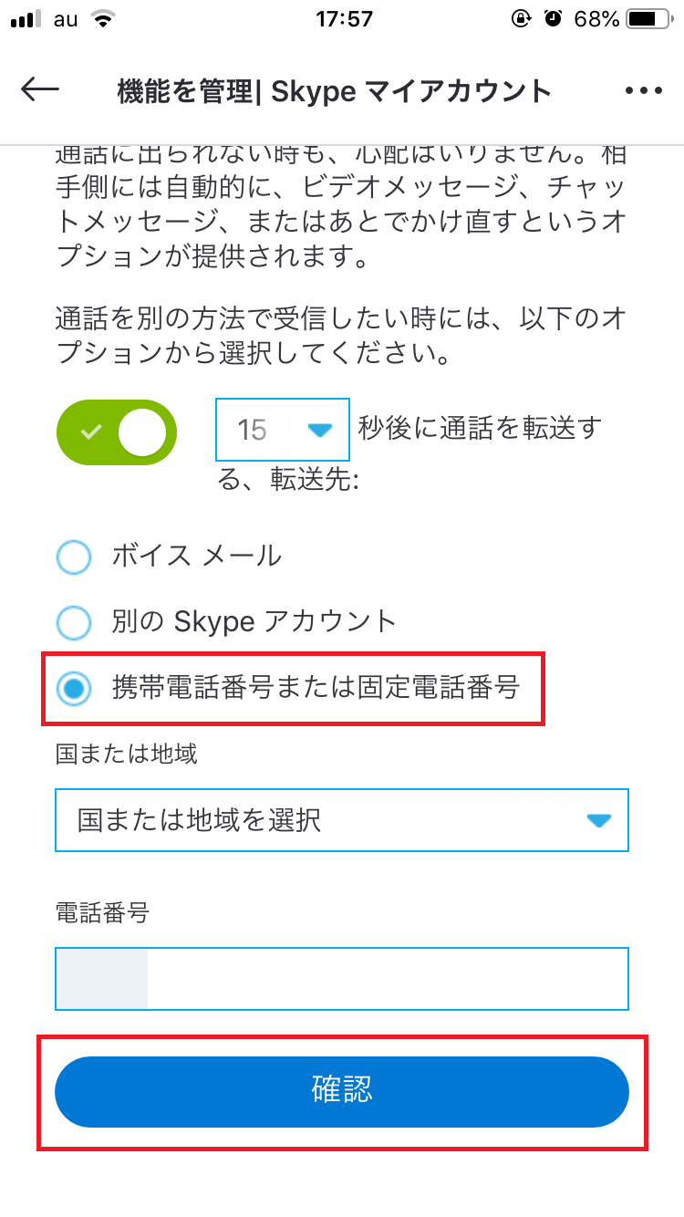 Skype（スカイプ）の電話番号を徹底解説！取得する方法や料金・使い方・メリット&デメリットを説明します