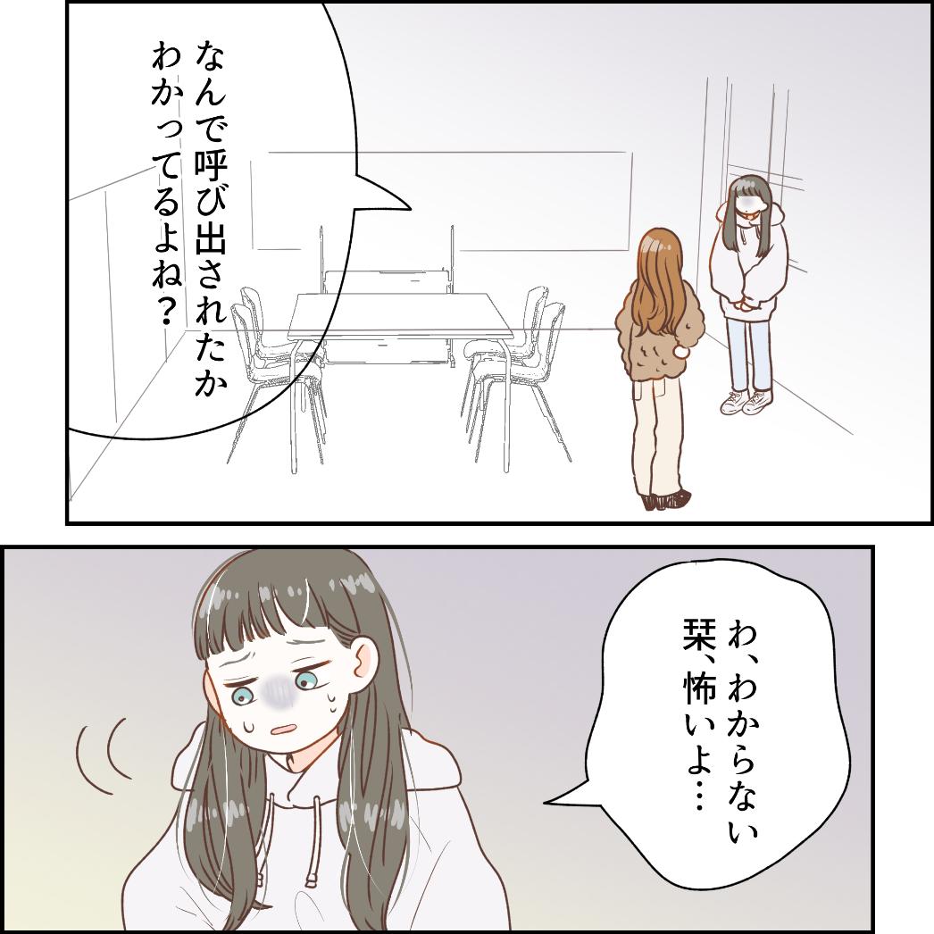 SNSに魂を奪われた女【#4】