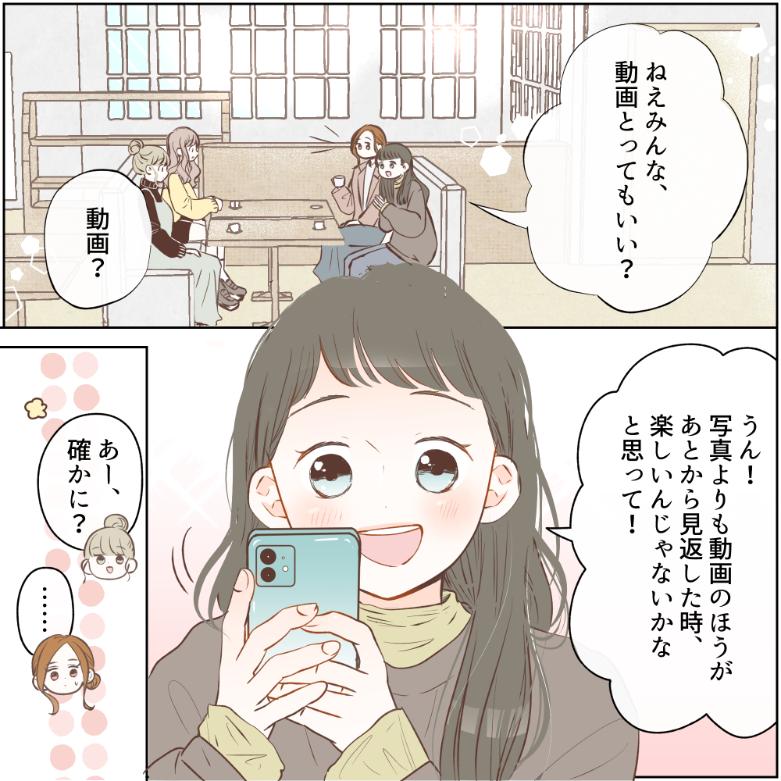 SNSに魂を奪われた女【#6】