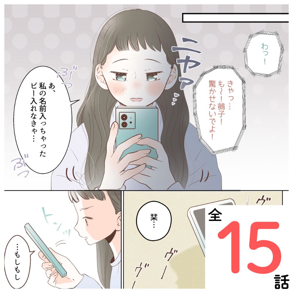 SNSに魂を奪われた女【#1】