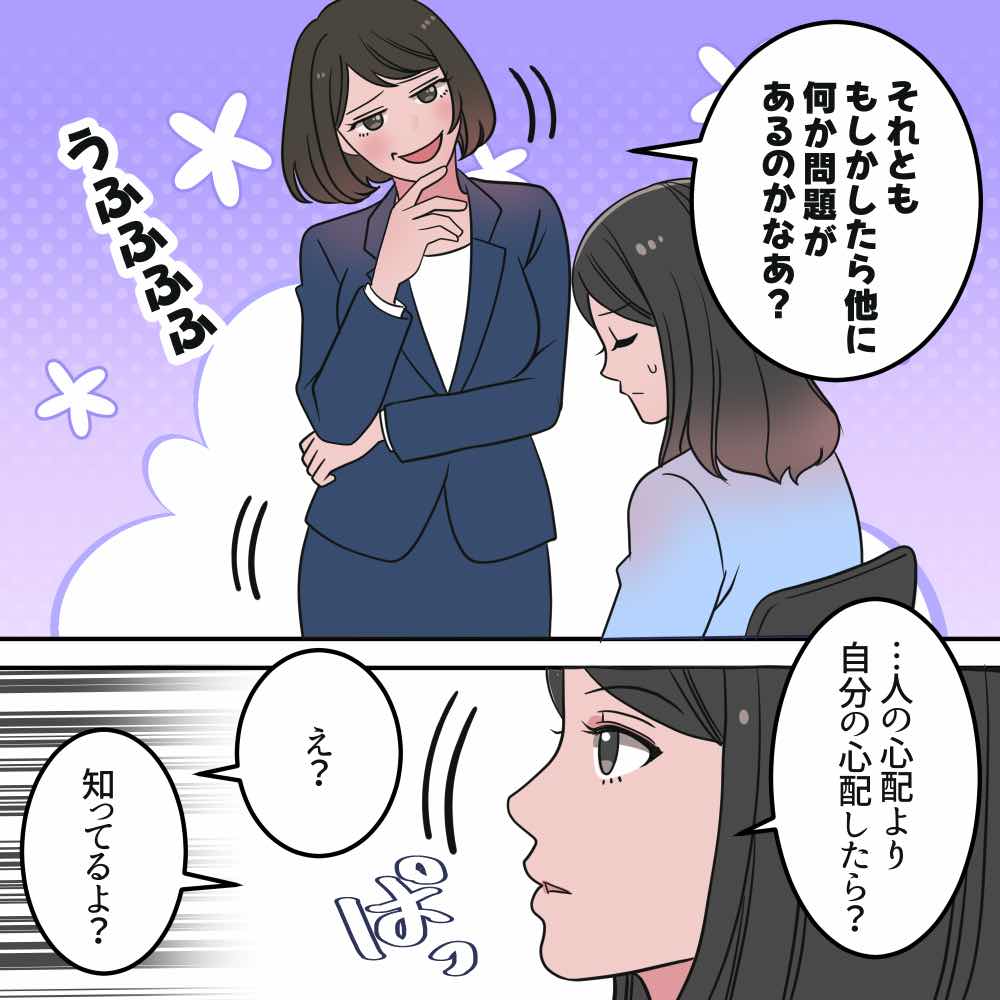【結婚マウント】結婚相談所に登録した私を馬鹿にしてくる既婚同僚に、ビシッとカウンター決めます！