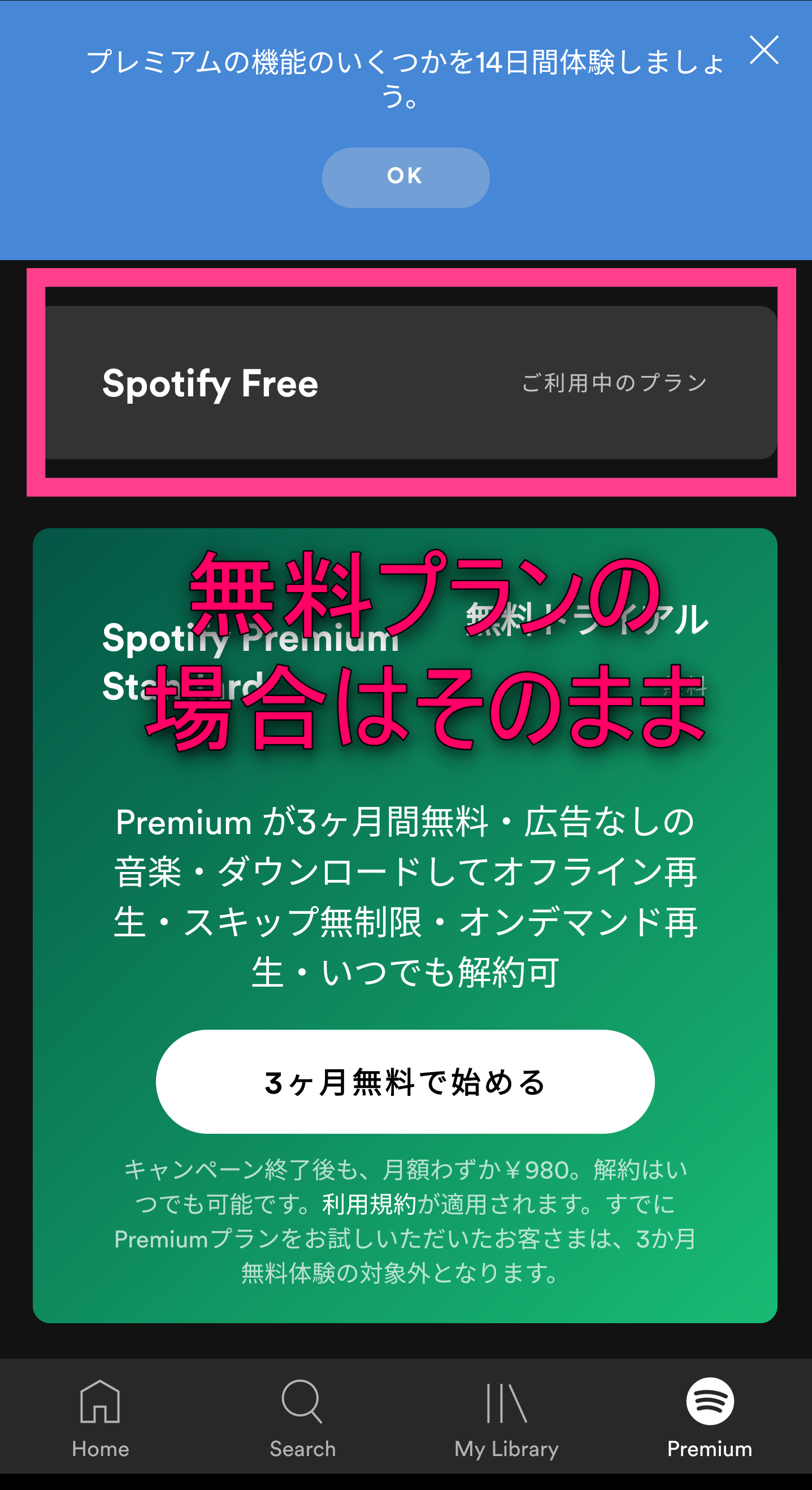 Spotify無料プラン