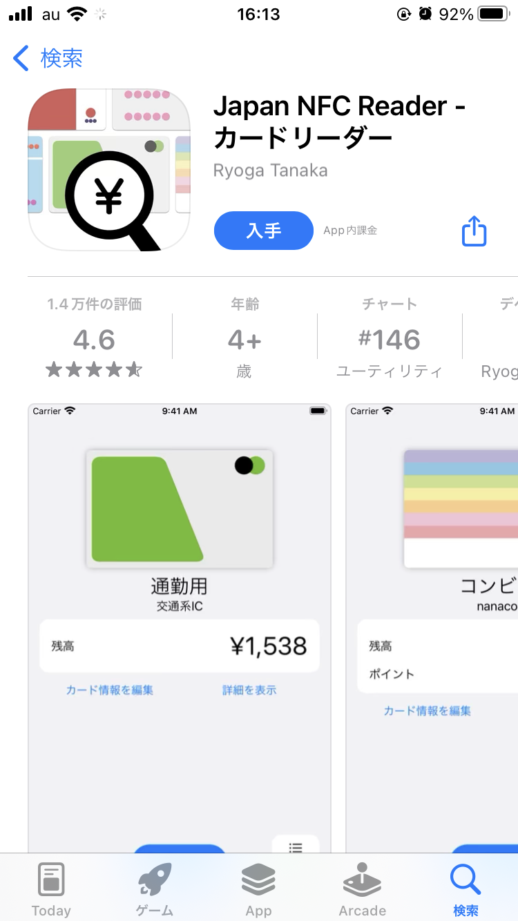 Japan NFC Readerで残高確認