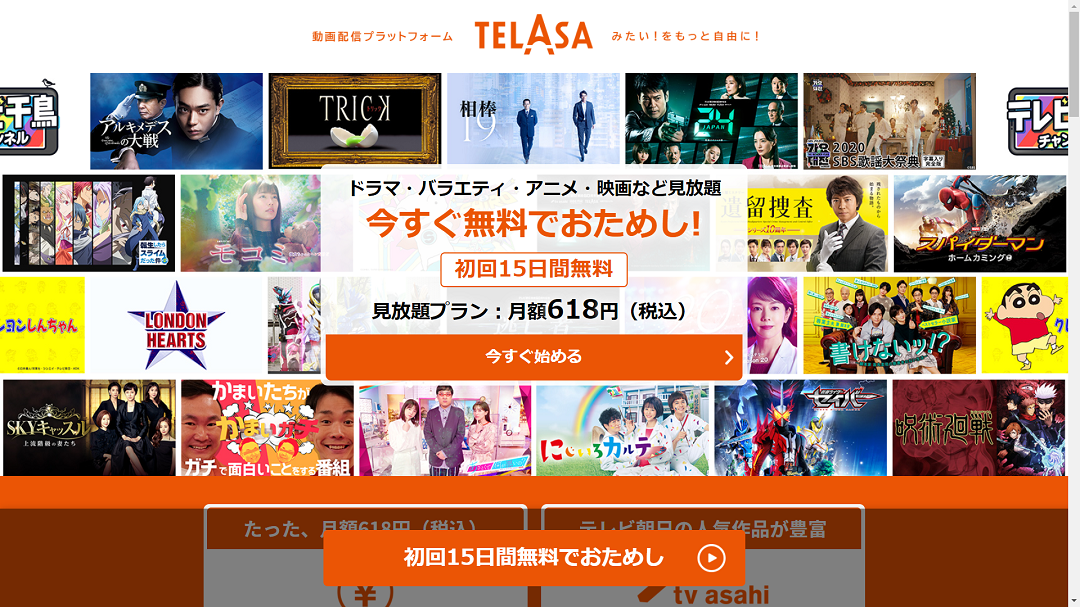Telasa 旧ビデオパス をパソコンで見る方法 メリット デメリット Apptopi