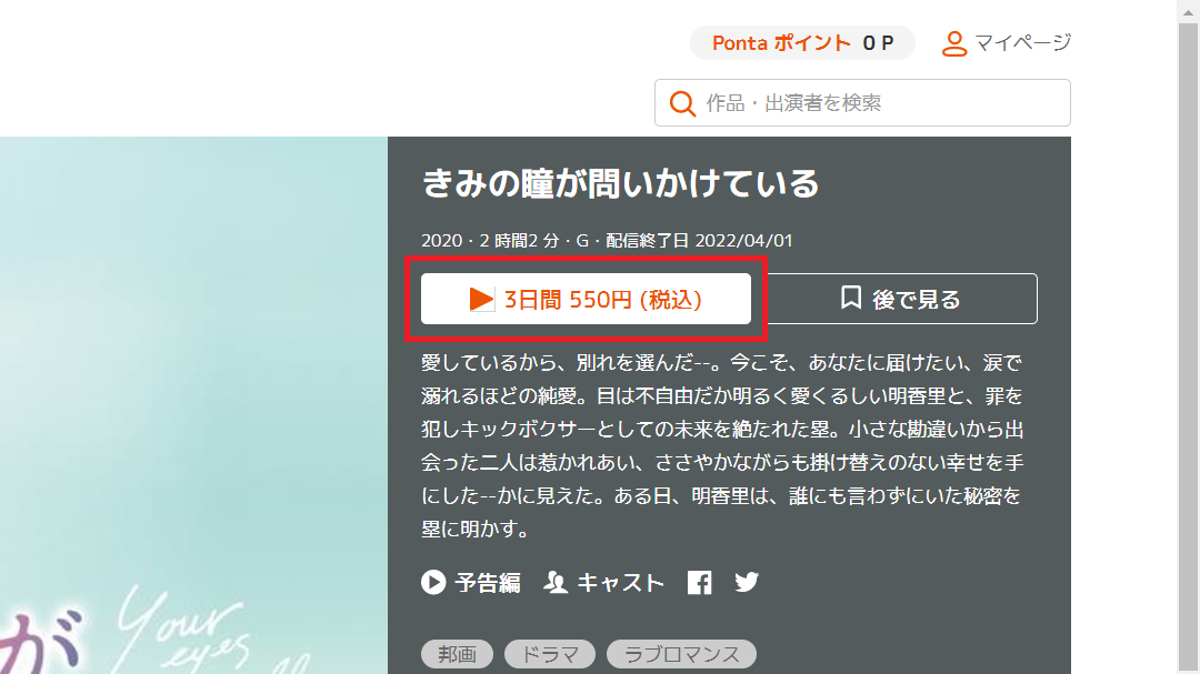 「〇日間 〇〇円（税込）」のボタンをクリック