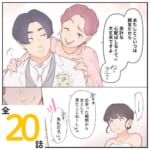 害悪すぎる夫の女友達【#1】