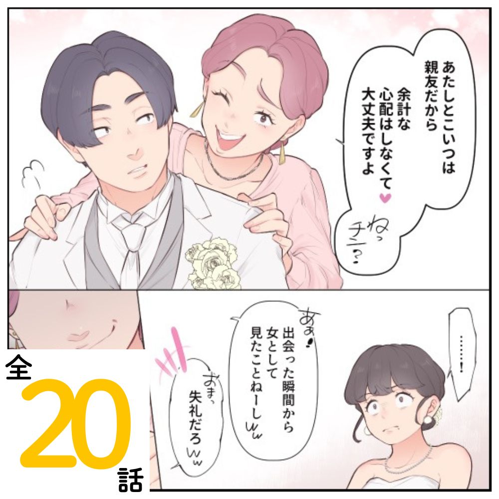 害悪すぎる夫の女友達【#1】