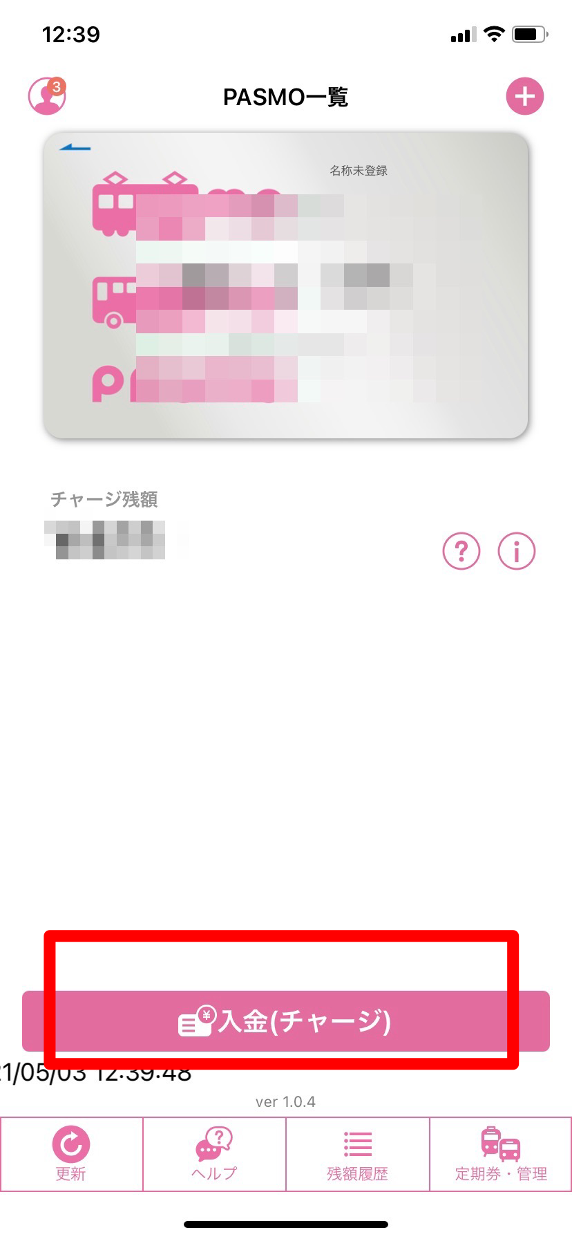 PASMOアプリチャージ-入金