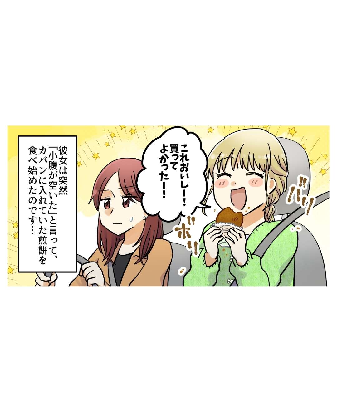 【車内で煎餅】友達を車で送ってあげてたら煎餅を食べだした！しかも食べカスを平気で払って...