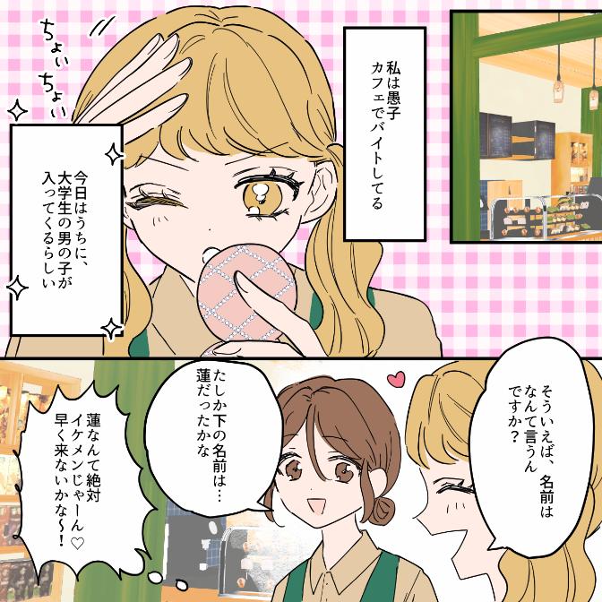 【態度変える女】新しく入ってくるバイトは男の子！お近づきになろうと思ってたのに、まさかの冴えない男で・・・