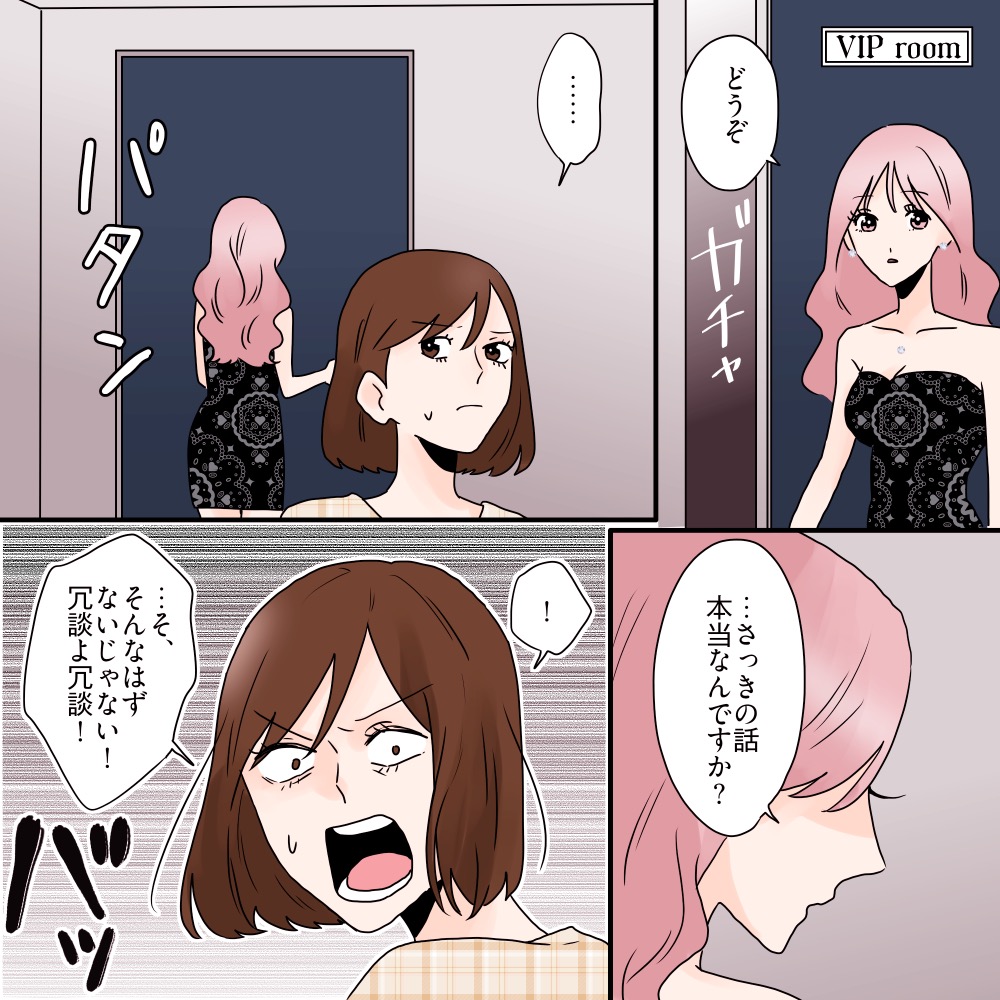 ナンバーワンキャバ嬢に転生して不倫夫を断罪します【#10】