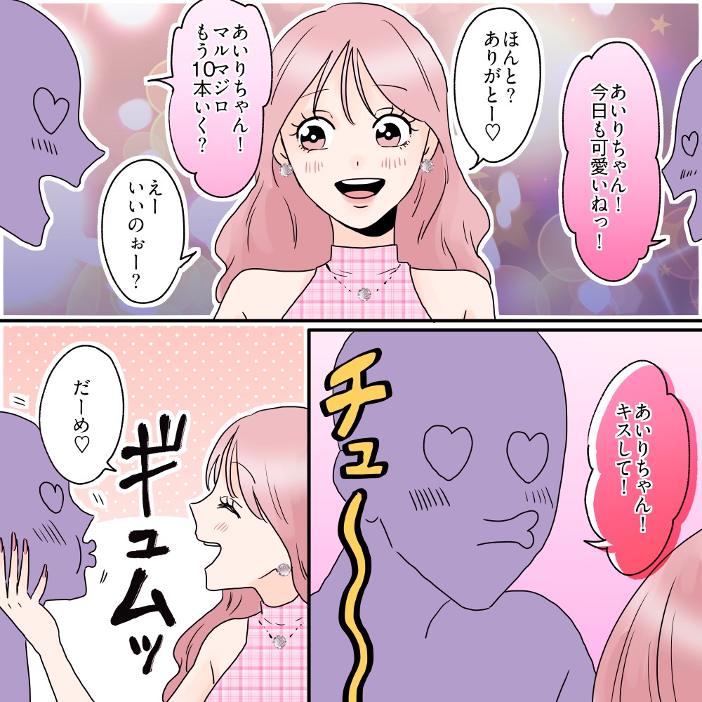 ナンバーワンキャバ嬢に転生して不倫夫を断罪します【#4】