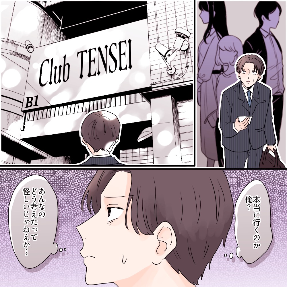 ナンバーワンキャバ嬢に転生して不倫夫を断罪します【#6】