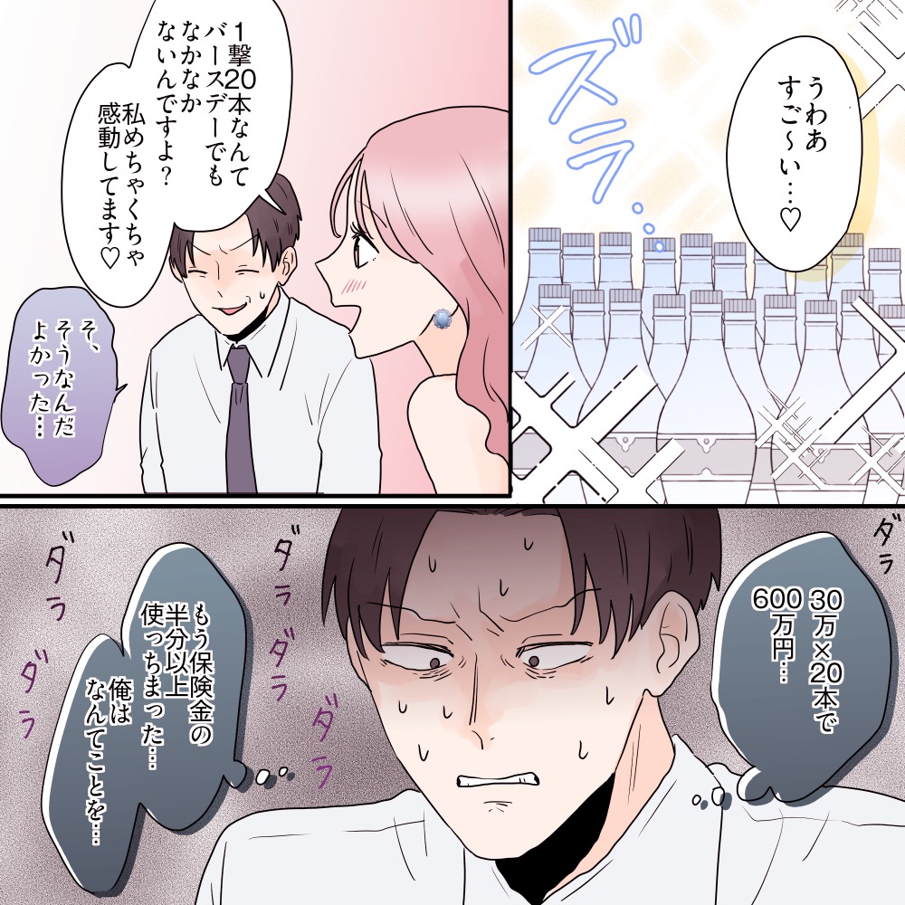 ナンバーワンキャバ嬢に転生して不倫夫を断罪します【#8】