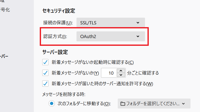 「OAuth2」に変更