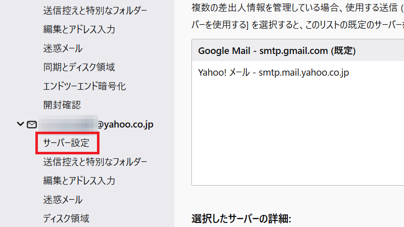 Yahoo!メールの「サーバー設定」をクリック