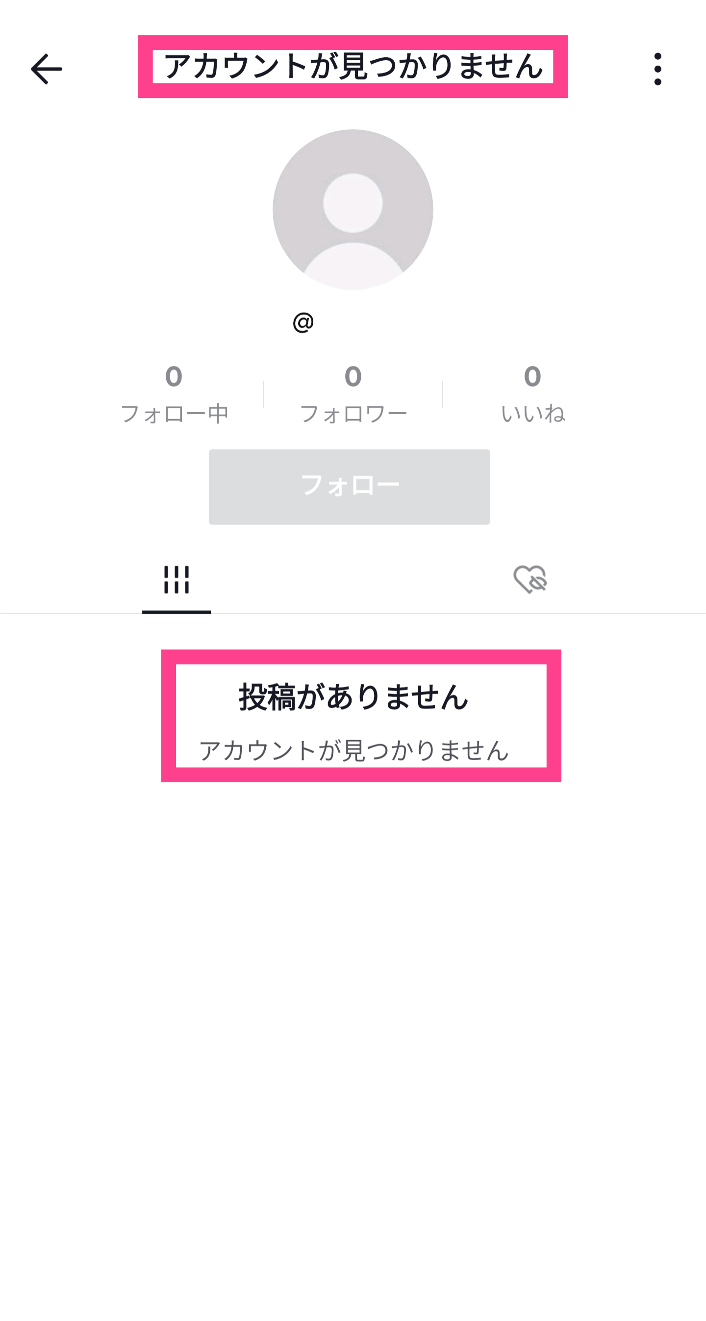 TikTokでブロックされたらどうなるの？機能別に詳しく検証！ | APPTOPI