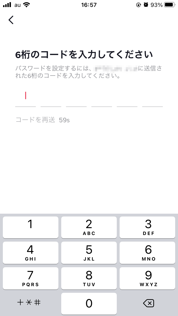 6桁のコードを入力