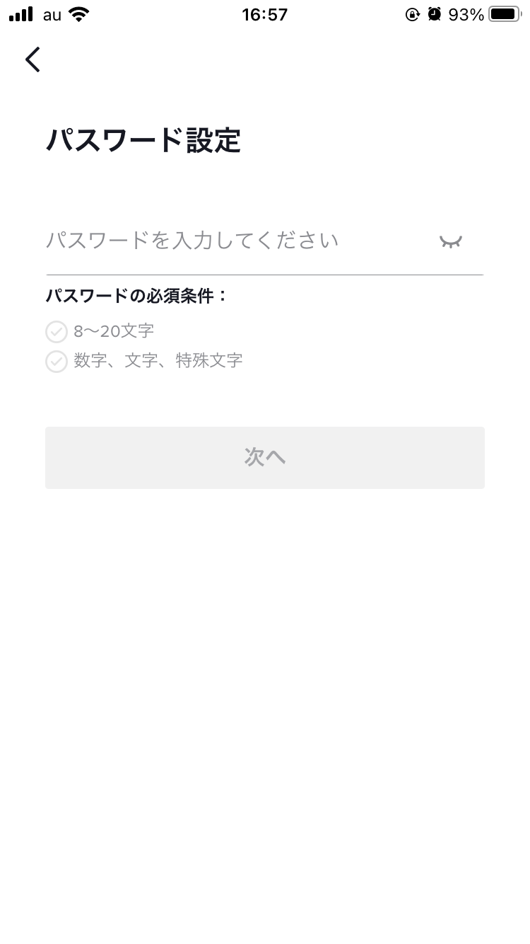 新しいパスワードを入力