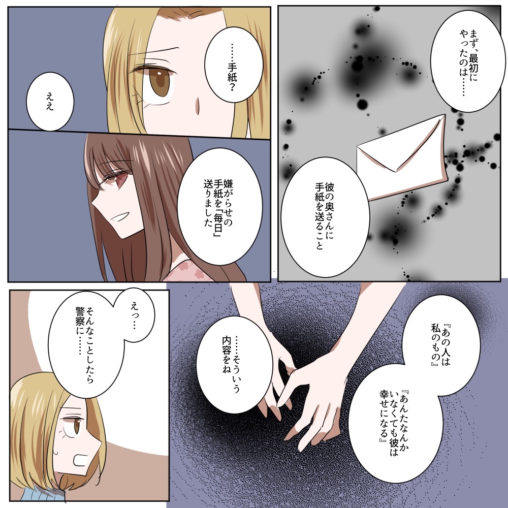 タイムリープ復讐〜不倫夫と元カノ間女に地獄見せます〜【#6】