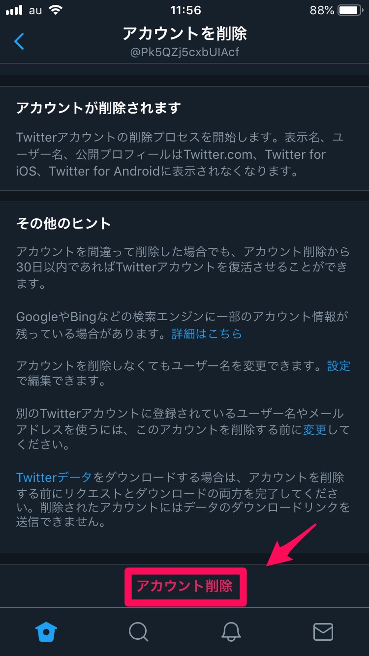 Twitterアカウントを削除したのに消えないのはなんで その原因と対処法を紹介 Apptopi