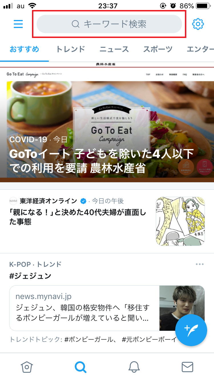 Twitterの検索履歴を消す方法 消えたら困るキーワードは保存しよう Apptopi