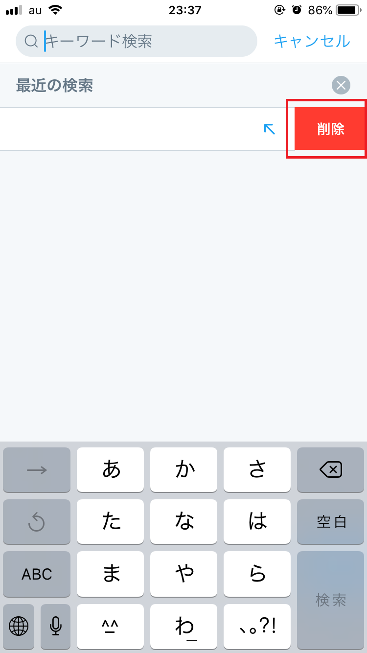 Twitterの検索履歴を消す方法 消えたら困るキーワードは保存しよう Apptopi