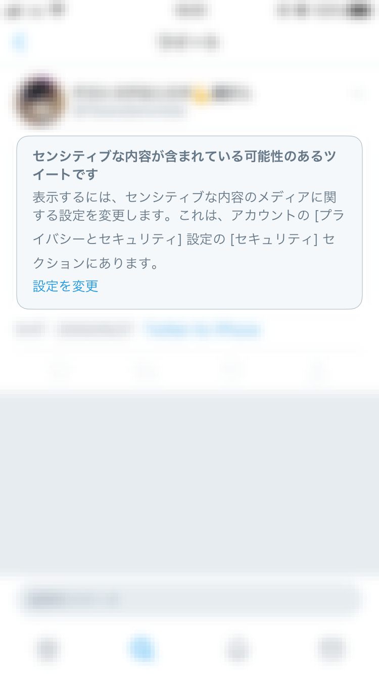 Twitter 画像 表示されない センシティブ