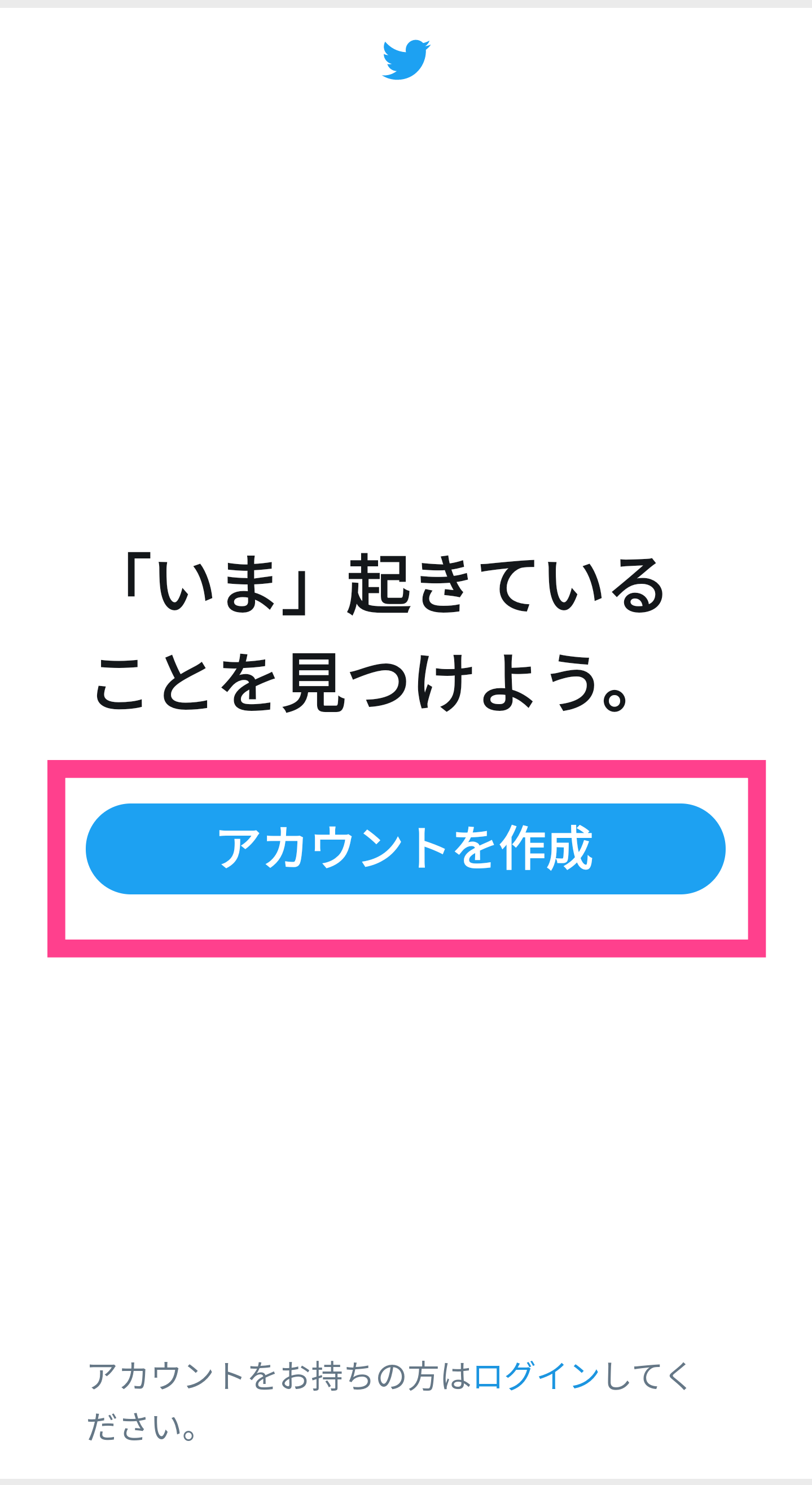 実は簡単 Twitterの始め方を１から丁寧に解説するよ Apptopi