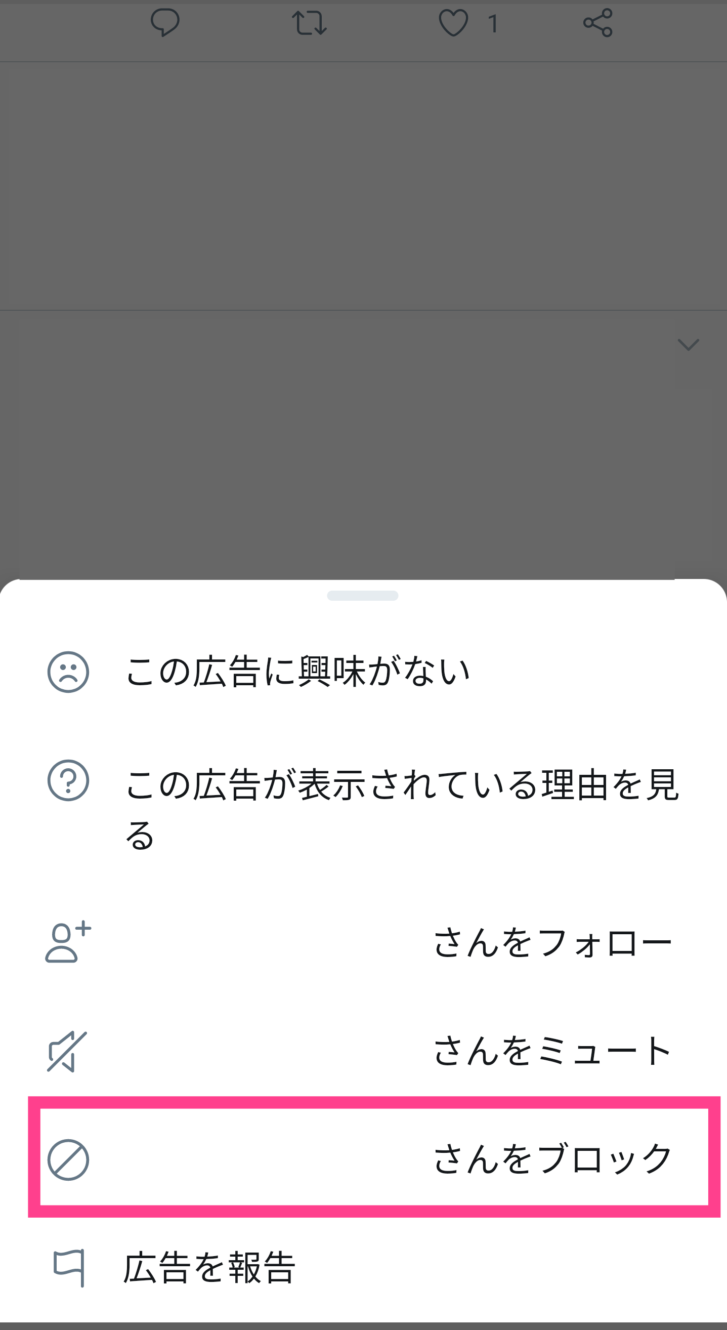 Twitter 簡単 プロモーション ツイートを非表示にする方法 Apptopi パート 3