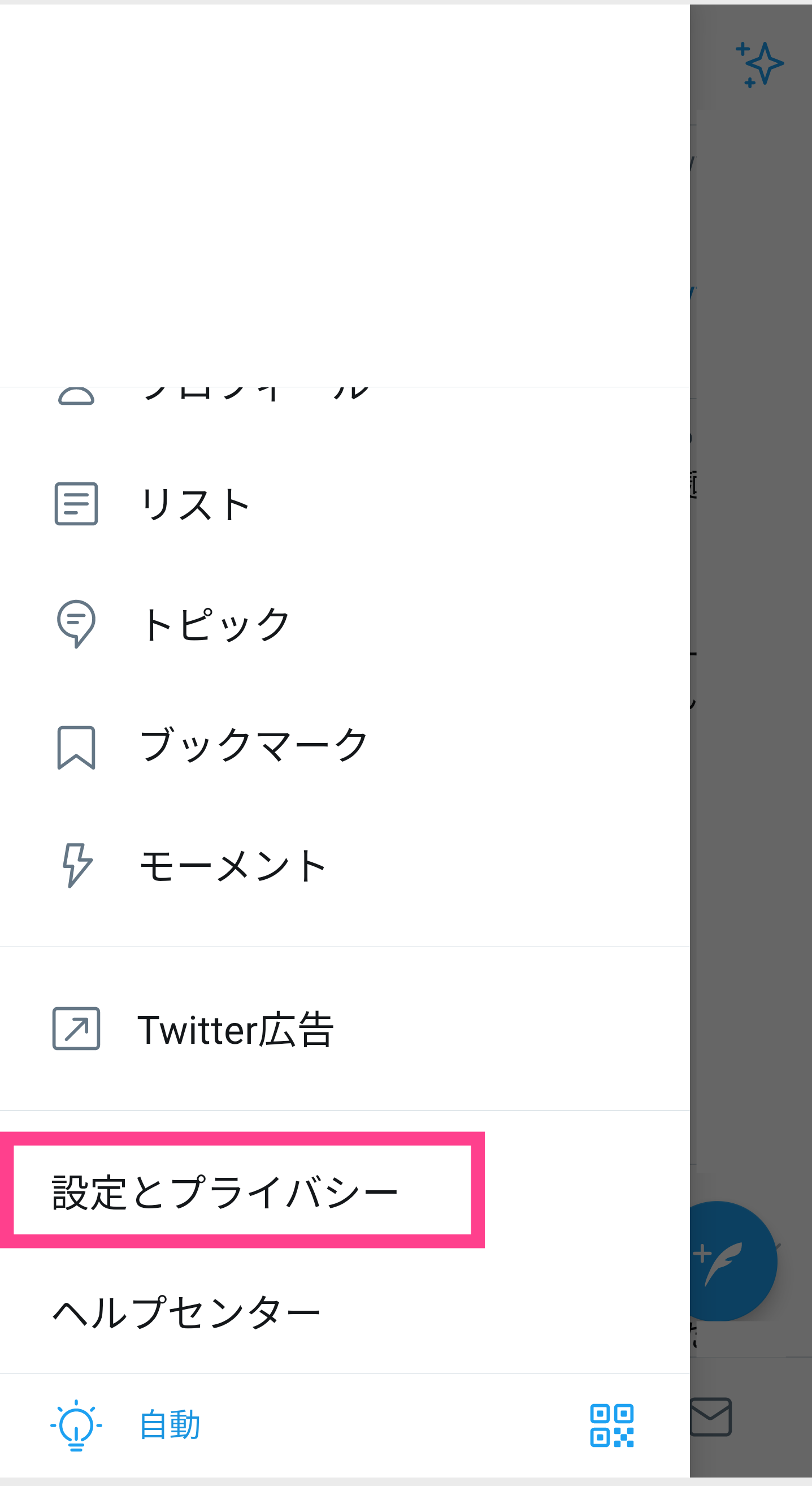 Twitter 簡単 プロモーション ツイートを非表示にする方法 Apptopi パート 3