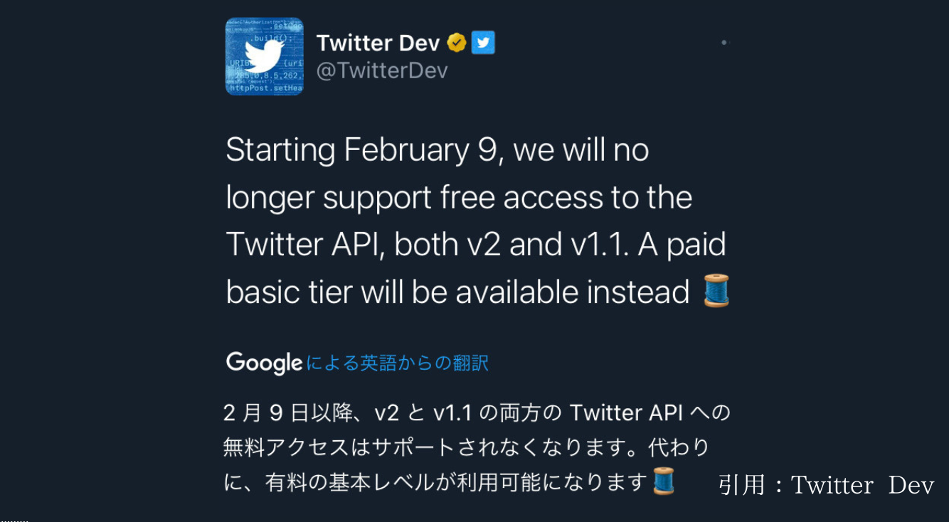 Twitter APIの無料サービスが終了！外部アプリやサイトにTwitterでログインできなくなる可能性