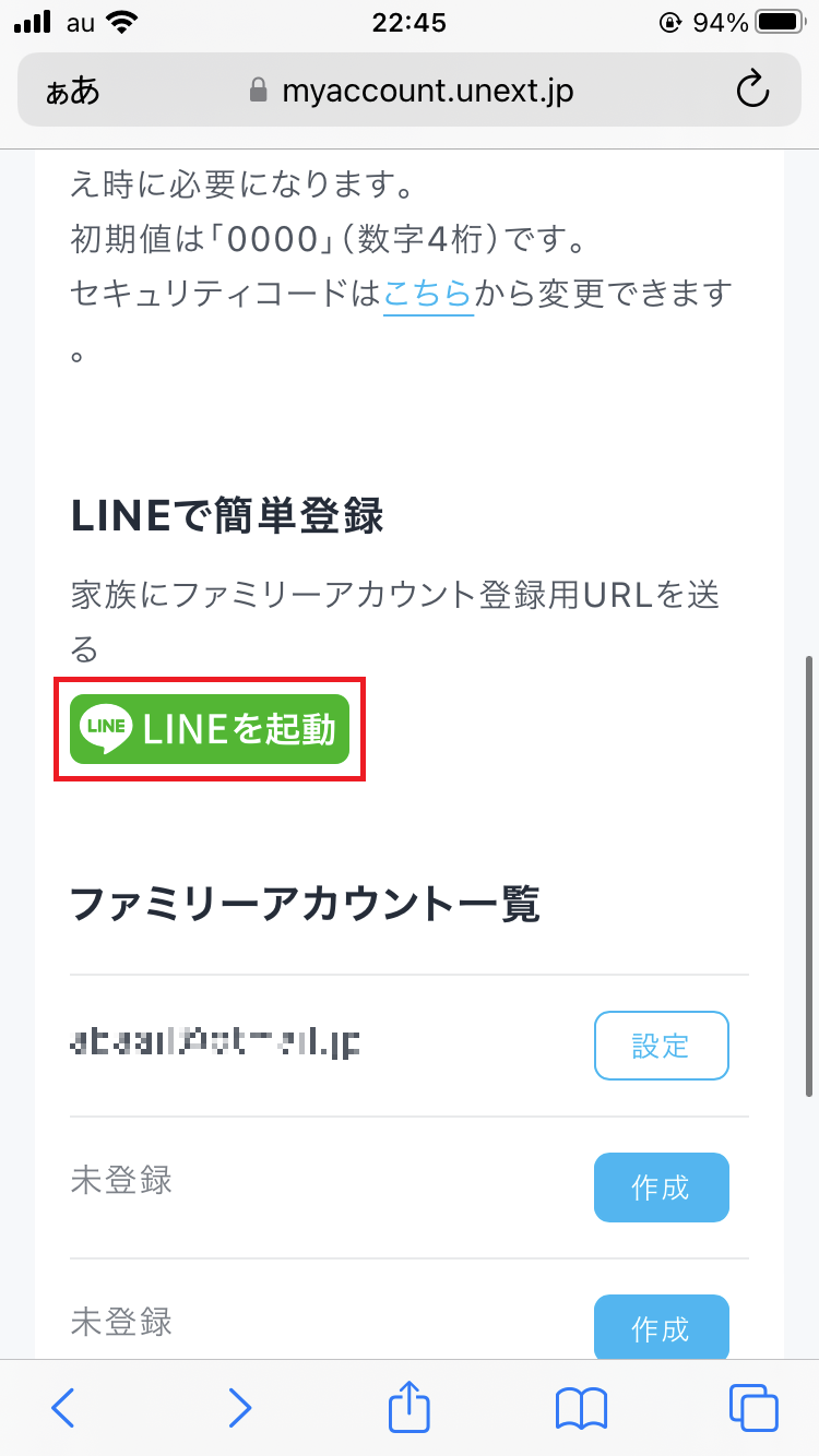 LINEで登録用URLを送る方法