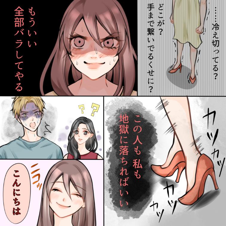 【不倫地獄】不倫関係を解消したくても「妻とは別れるから」と引き留められてきた。だけどある日、奥さんと手をつなぐ彼を発見してしまった・・・