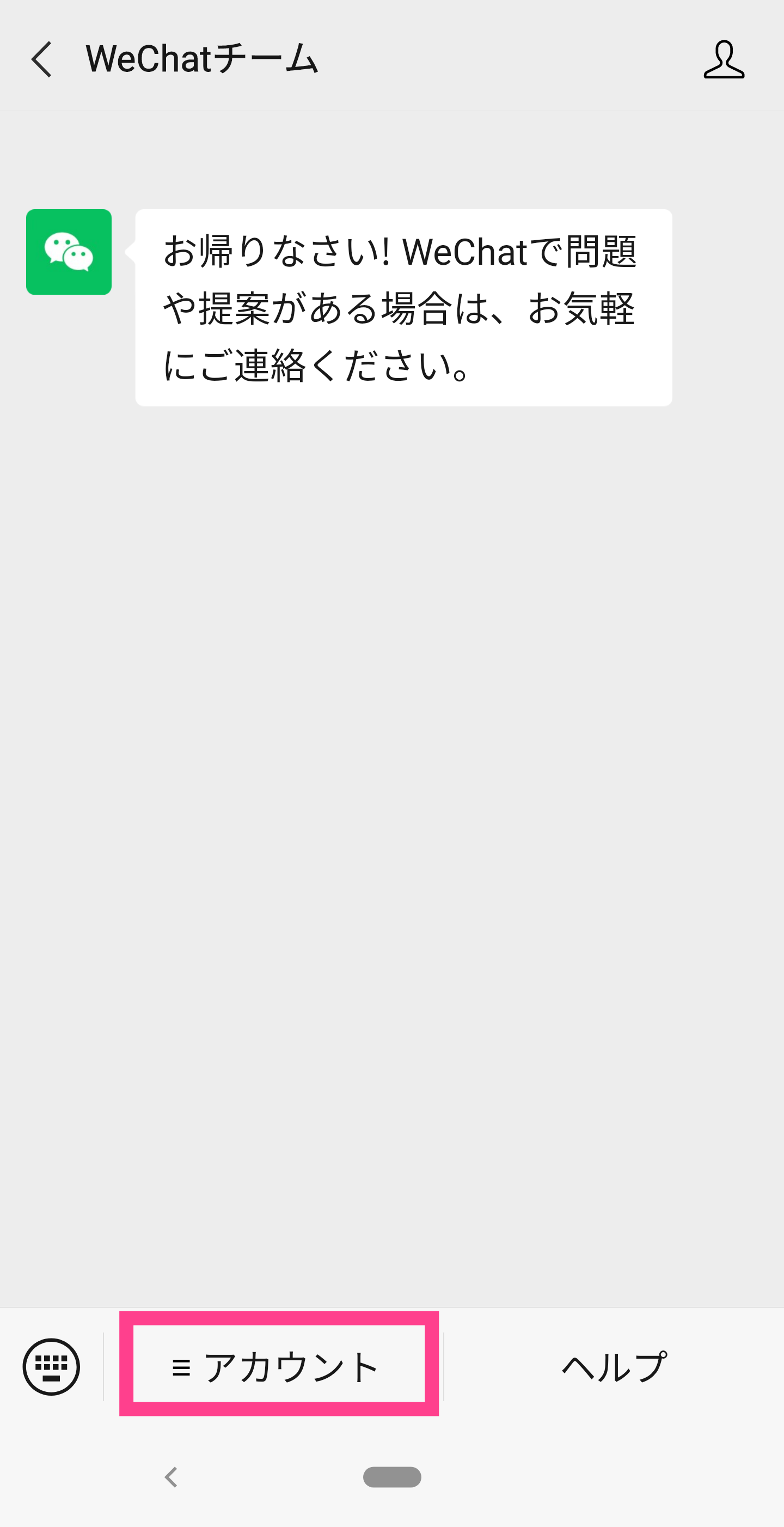 WeChat-Teamアカウント