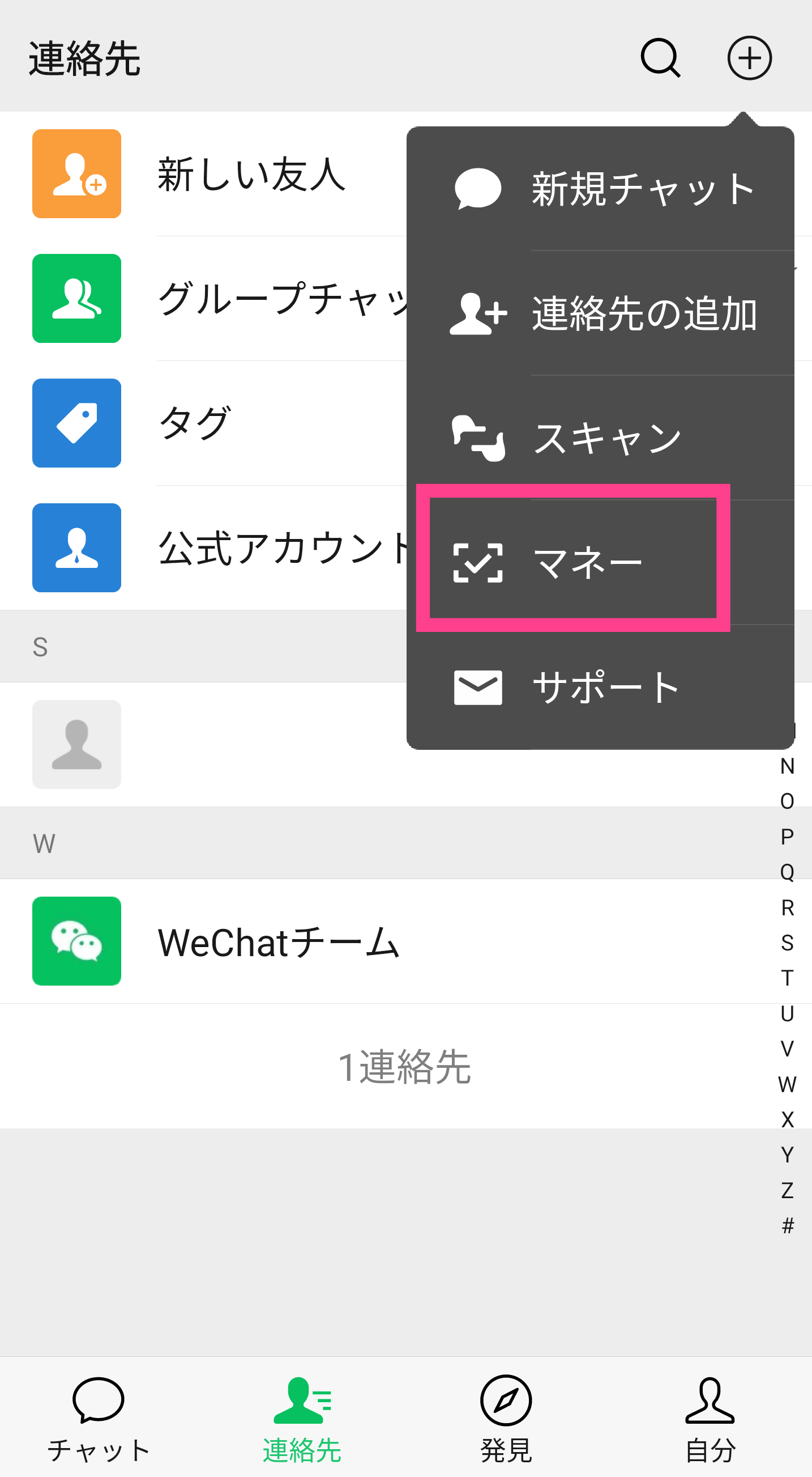 WeChatマネーメニュー