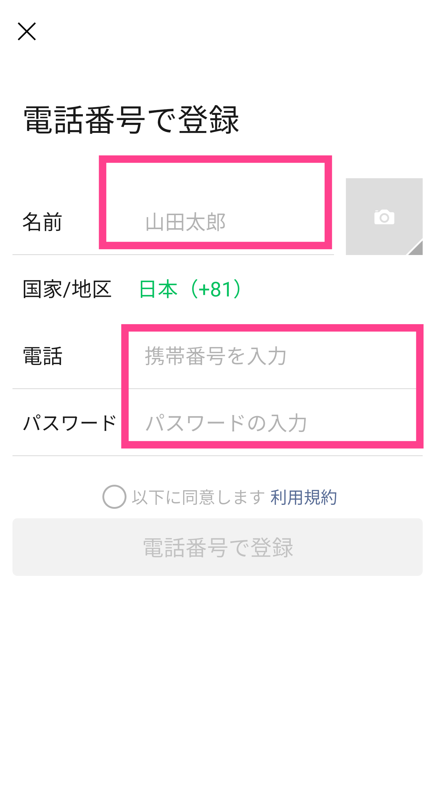 WeChatユーザー情報登録画面