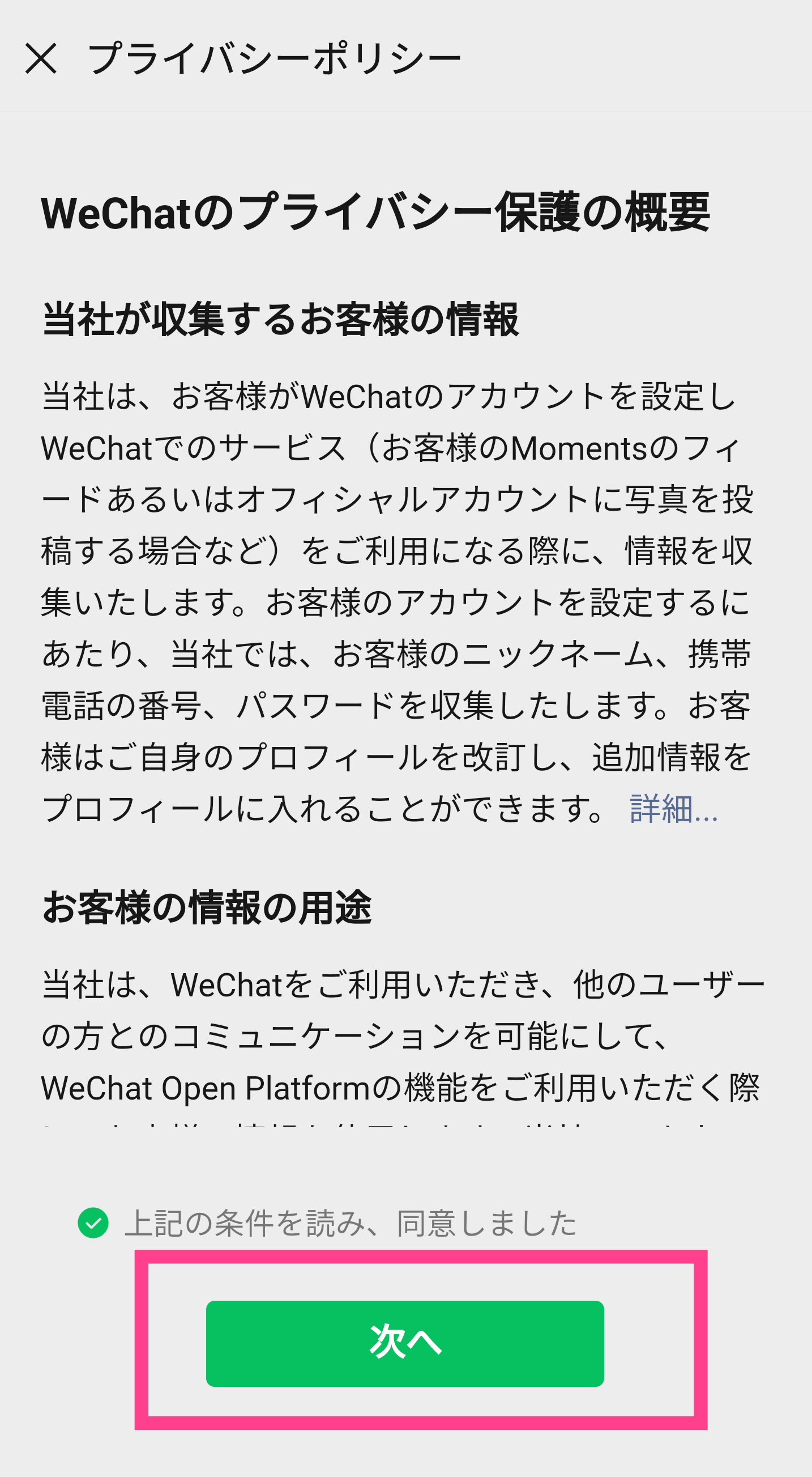 WeChat同意画面